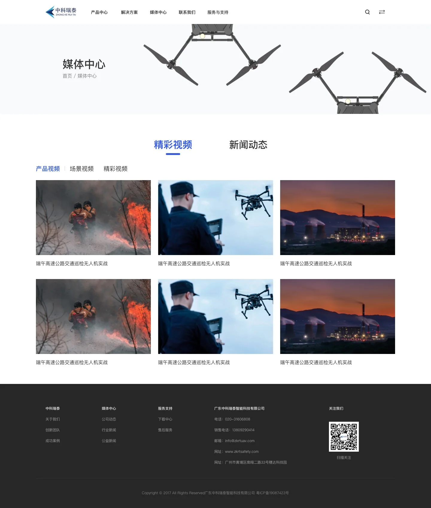 中科瑞泰官网媒体中心精彩视频页