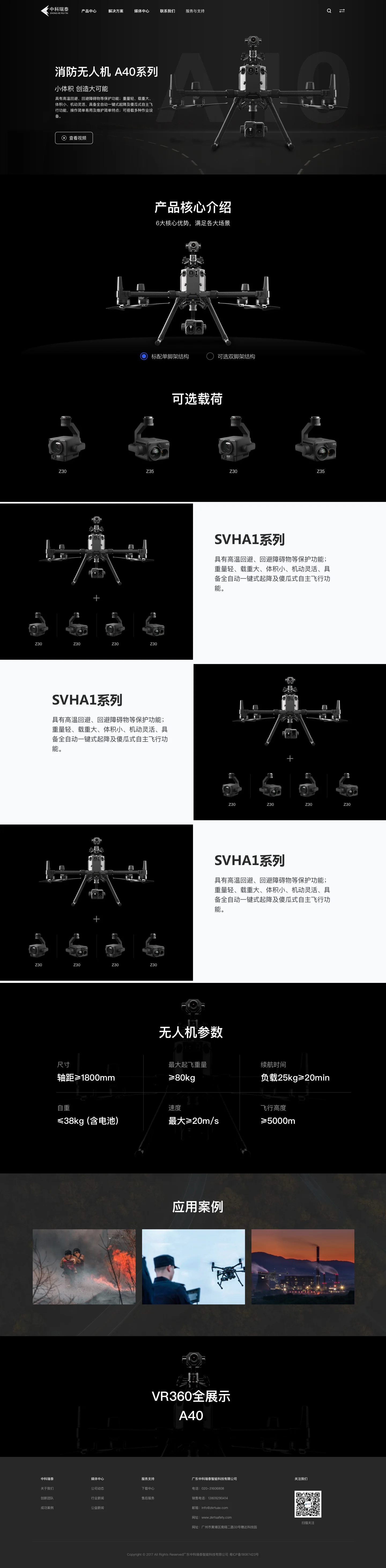 中科瑞泰官网产品详情页，含参数与说明