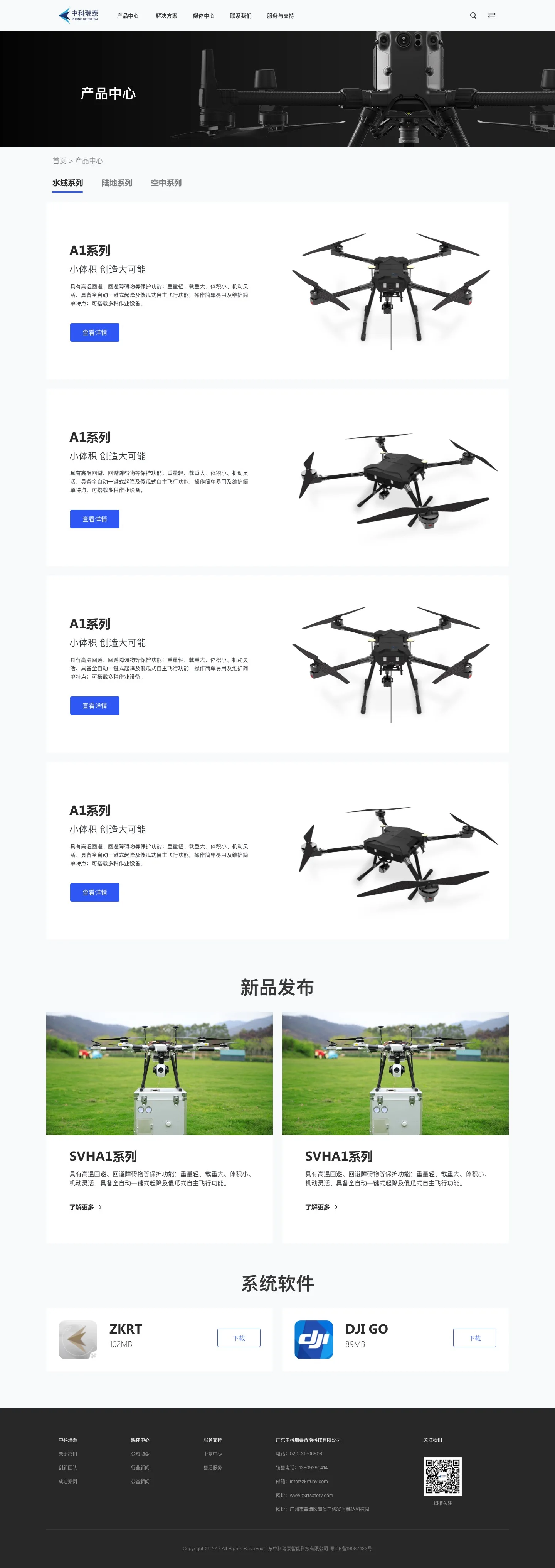 中科瑞泰官网产品中心页面，含产品分类与列表