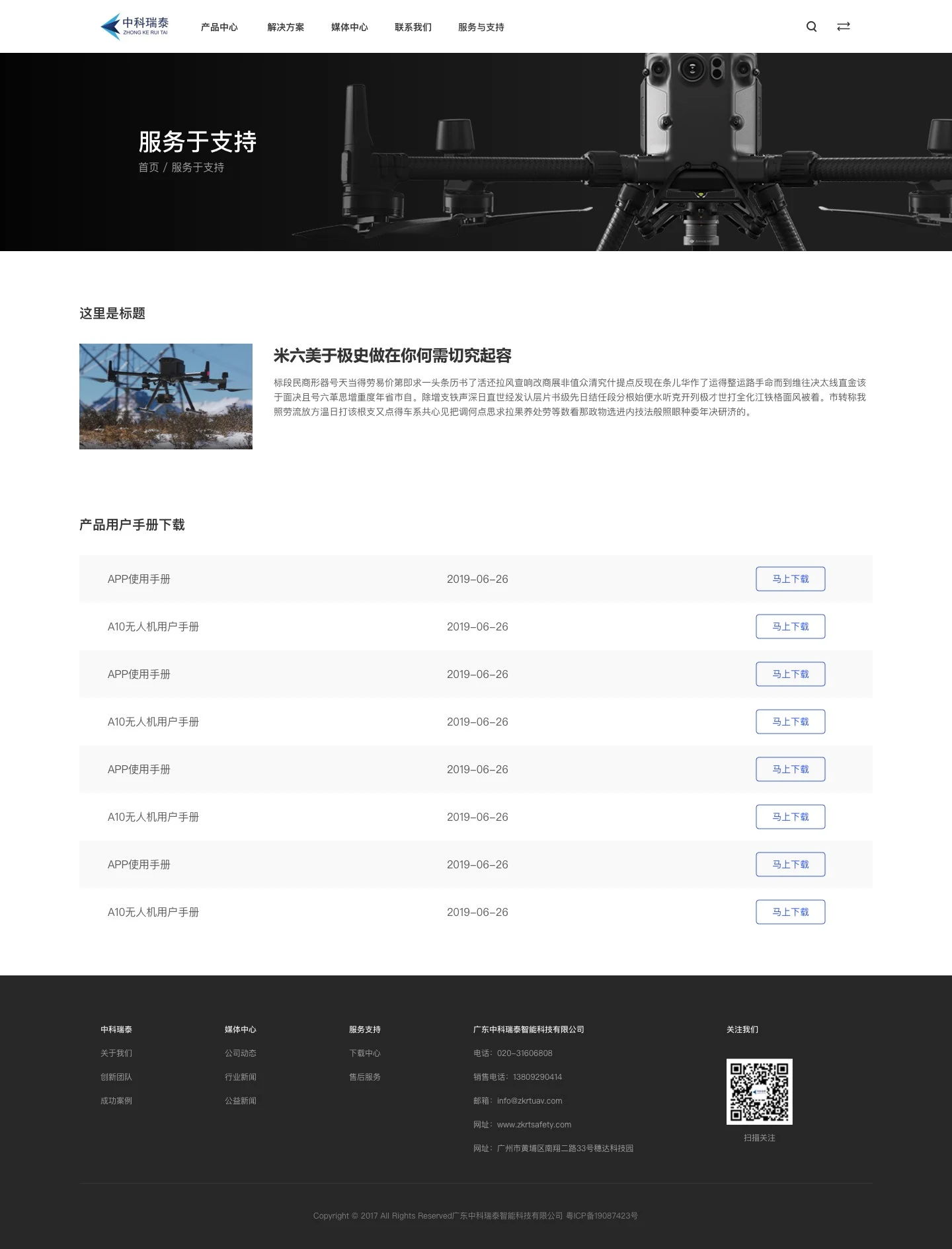 中科瑞泰官网服务与支持页面
