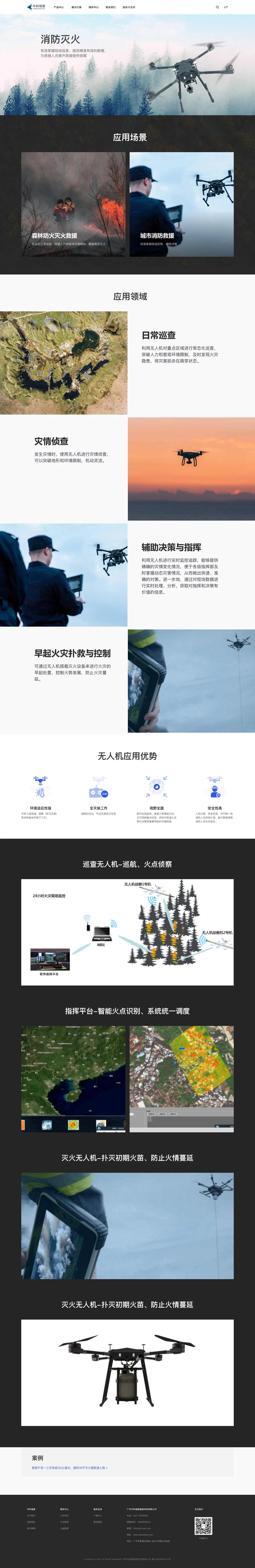 中科瑞泰官网解决方案页面，消防灭火应用场景